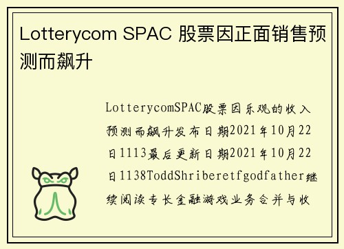Lotterycom SPAC 股票因正面销售预测而飙升