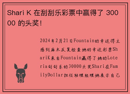 Shari K 在刮刮乐彩票中赢得了 30000 的头奖！