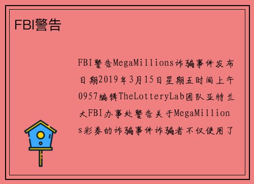 FBI警告 