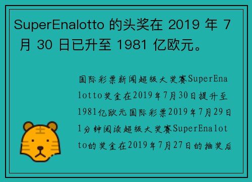 SuperEnalotto 的头奖在 2019 年 7 月 30 日已升至 1981 亿欧元。