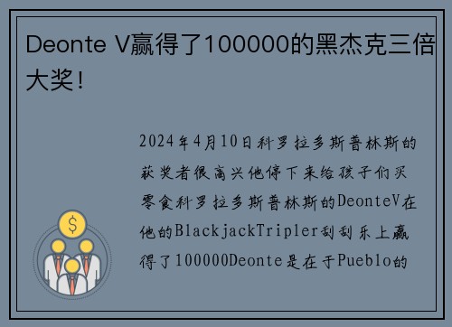 Deonte V赢得了100000的黑杰克三倍大奖！