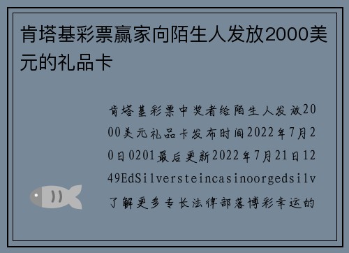 肯塔基彩票赢家向陌生人发放2000美元的礼品卡