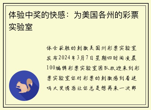 体验中奖的快感：为美国各州的彩票实验室