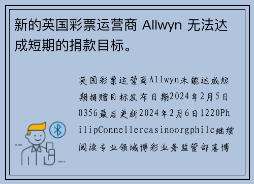 新的英国彩票运营商 Allwyn 无法达成短期的捐款目标。